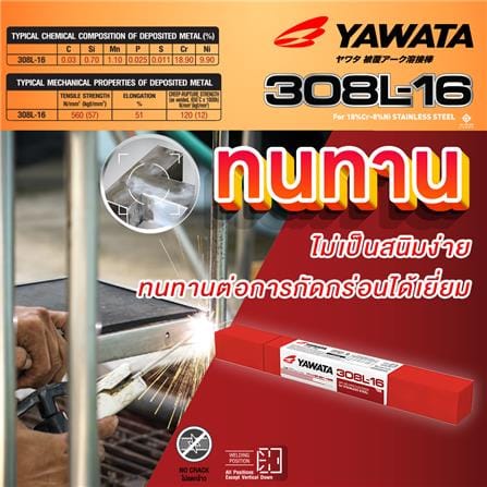 ลวดเชื่อมสเตนเลส YAWATA 308L-16 4.0x350 มม._4