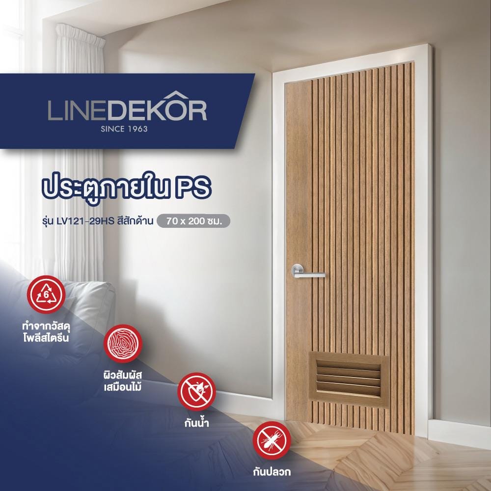 ประตูห้องน้ำโพลีสไตรีน ไม่เจาะลูกบิด LINDEKOR VERTICAL 70x200 ซม. สีสักด้าน (เปิดด้านขวา เข้าด้านใน)