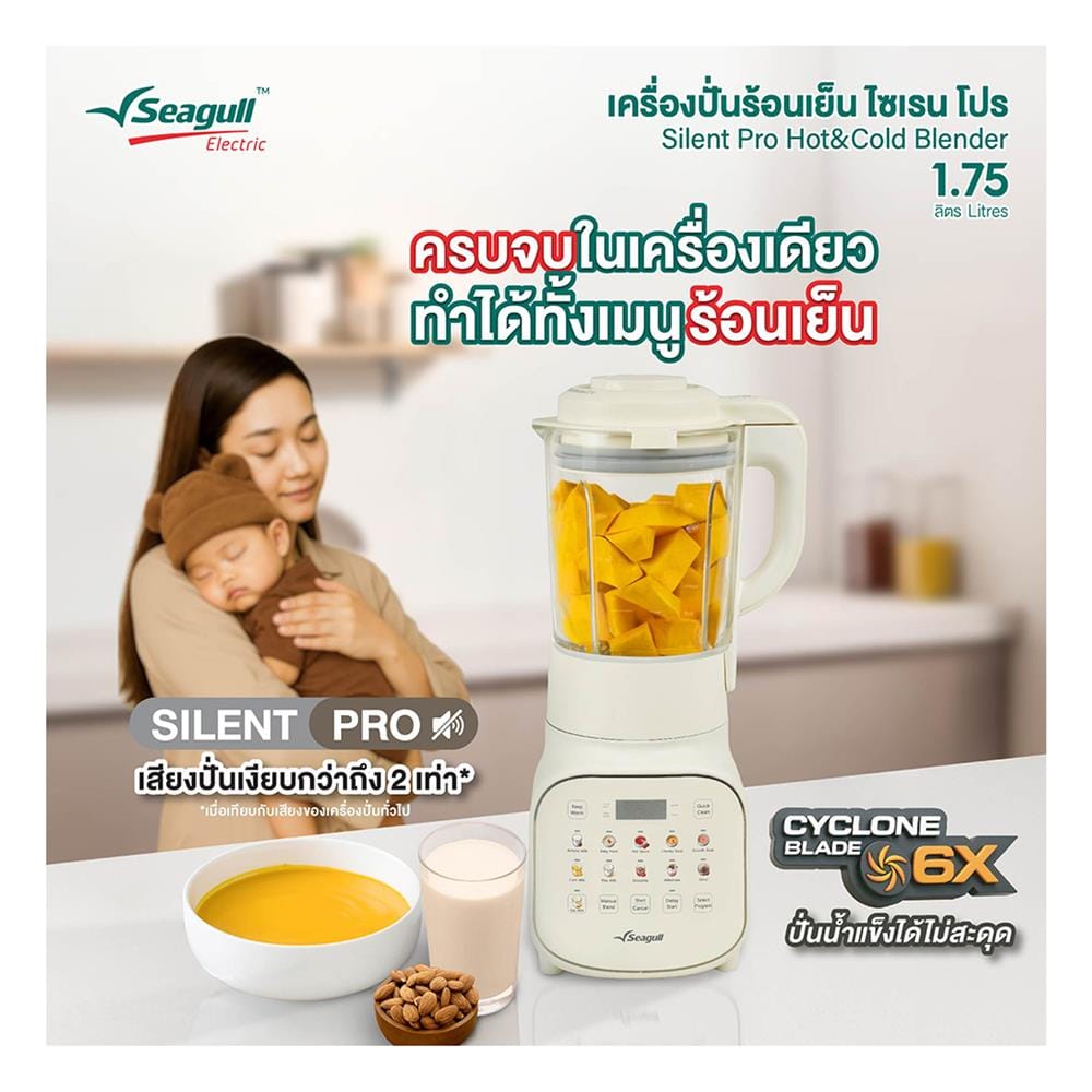 เครื่องปั่นรอบสูง SEAGULL 150001540 1.75 ลิตร