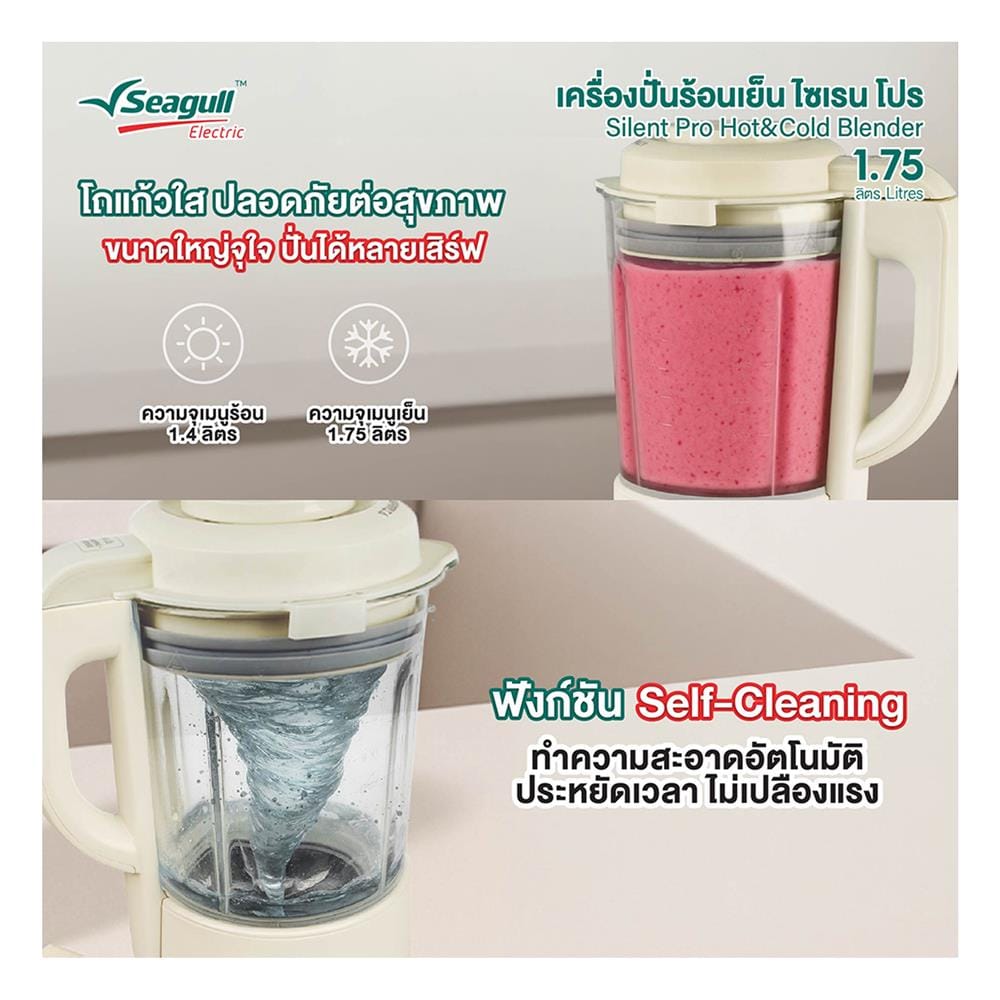 เครื่องปั่นรอบสูง SEAGULL 150001540 1.75 ลิตร