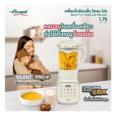 เครื่องปั่นรอบสูง SEAGULL 150001540 1.75 ลิตร_3