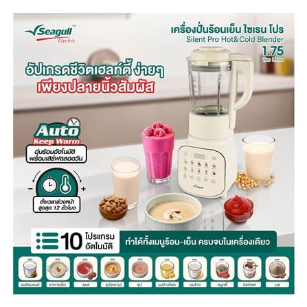 เครื่องปั่นรอบสูง SEAGULL 150001540 1.75 ลิตร_4