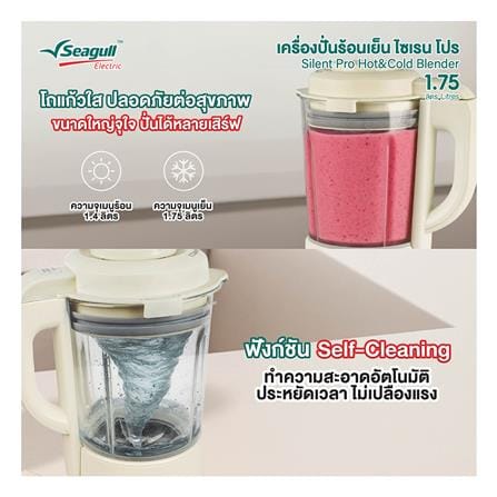 เครื่องปั่นรอบสูง SEAGULL 150001540 1.75 ลิตร_5