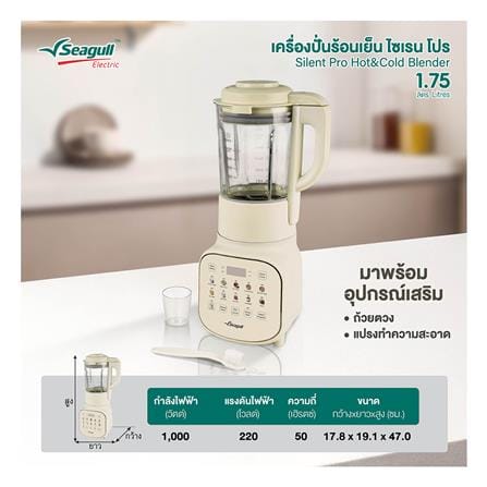 เครื่องปั่นรอบสูง SEAGULL 150001540 1.75 ลิตร_6