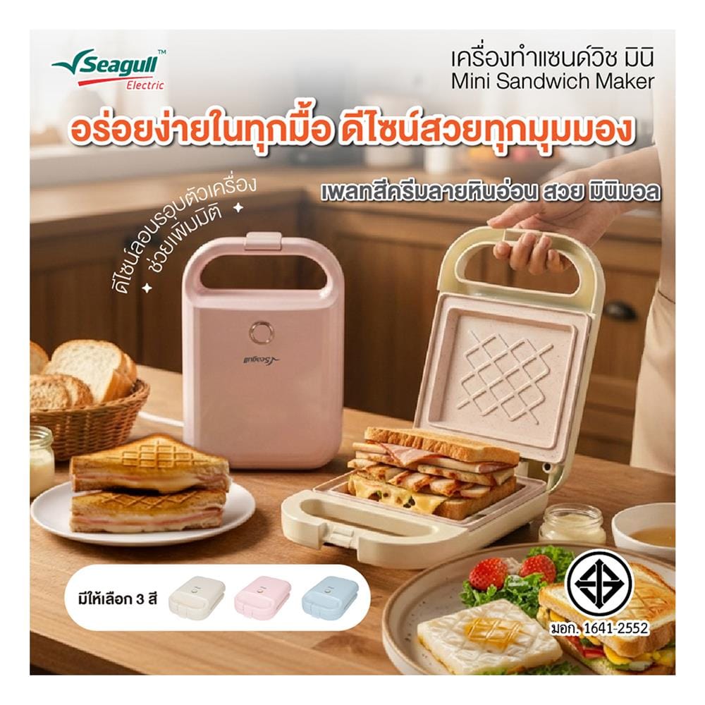 เครื่องทำแซนด์วิช SEAGULL 150001492 สีครีม