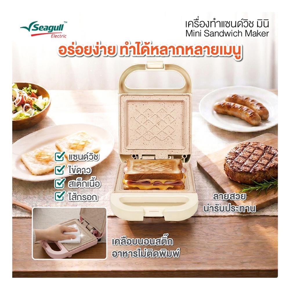 เครื่องทำแซนด์วิช SEAGULL 150001492 สีครีม