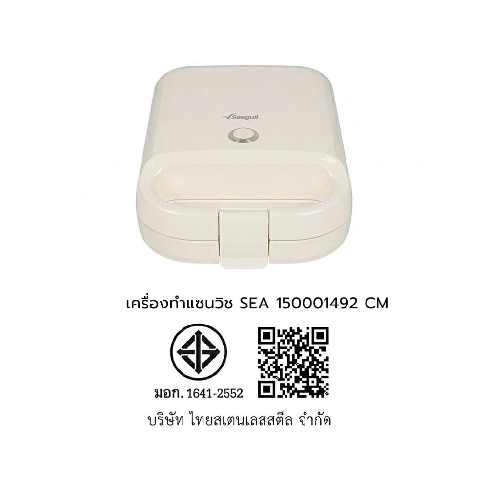 เครื่องทำแซนด์วิช SEAGULL 150001492 สีครีม