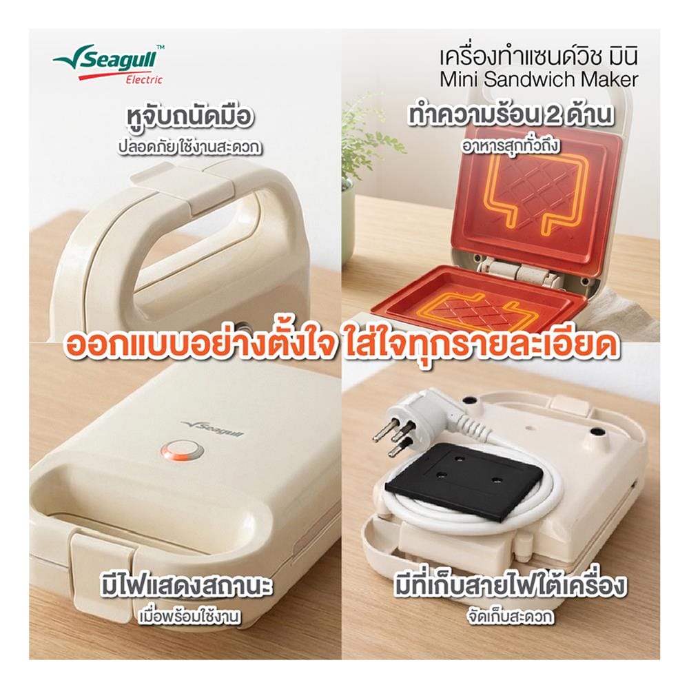 เครื่องทำแซนด์วิช SEAGULL 150001492 สีครีม