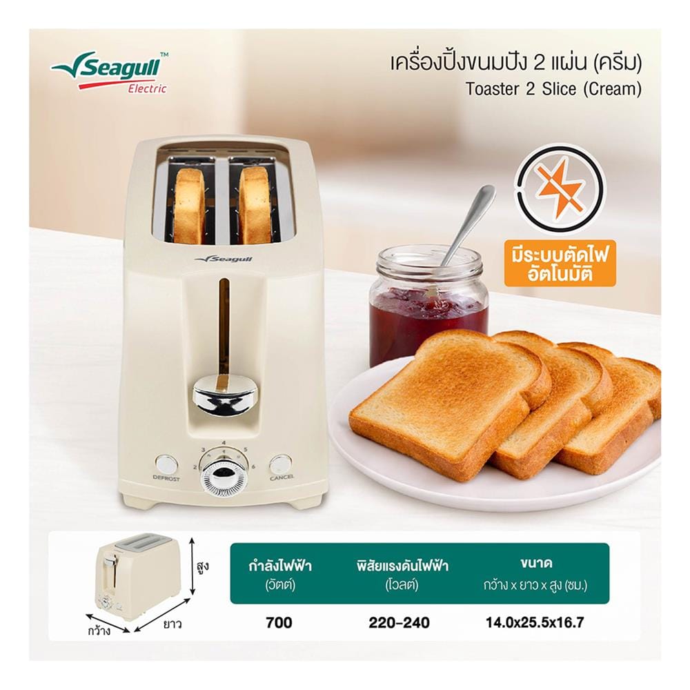 เครื่องปิ้งขนมปัง SEAGULL 150001620 2 ช่อง