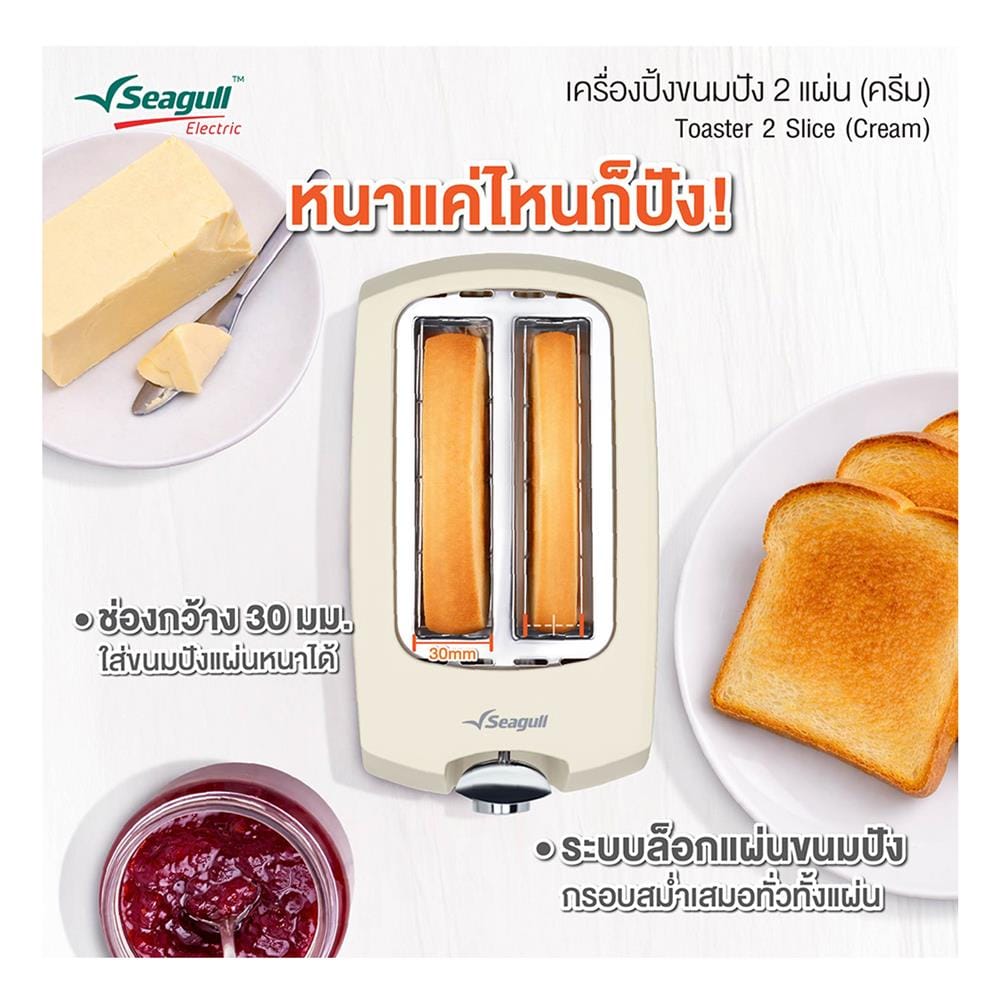 เครื่องปิ้งขนมปัง SEAGULL 150001620 2 ช่อง