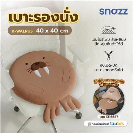 เบาะรองนั่ง SNAZZ K-WALRUS 15.5x15.5 นิ้ว สีน้ำตาล_7