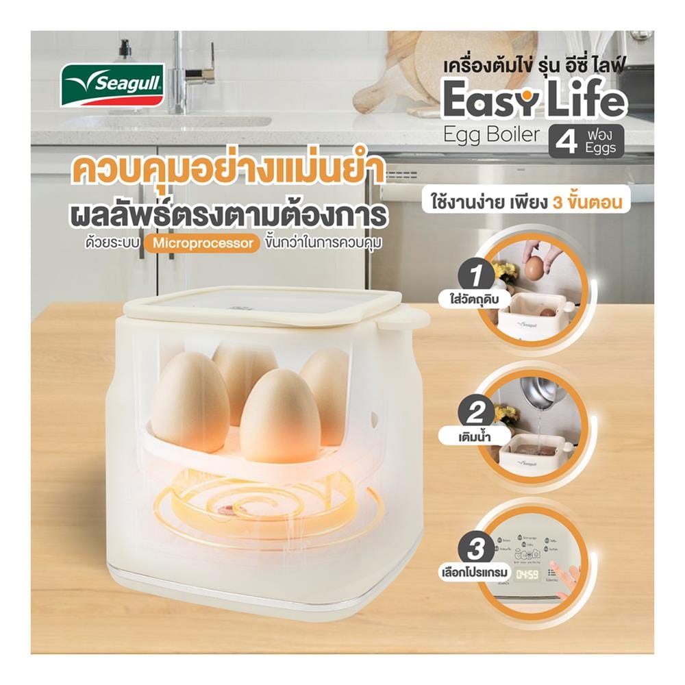 เครื่องนึ่งไข่ SEAGULL 150001462 (SEB-001-CR)