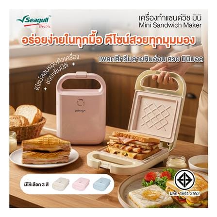 เครื่องทำแซนด์วิช SEAGULL 150001703 สีฟ้า_3