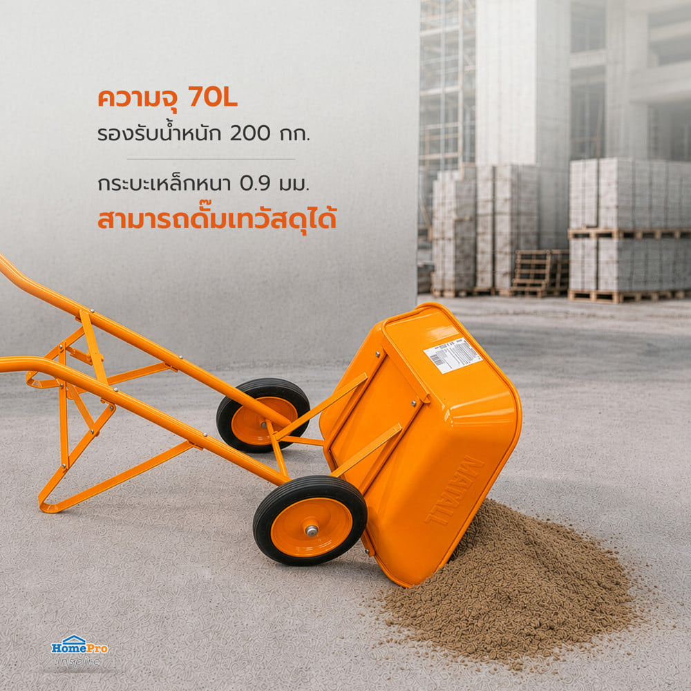 รถเข็นปูนล้อคู่ กระบะดั๊มได้ MATALL WB6700D สีส้ม