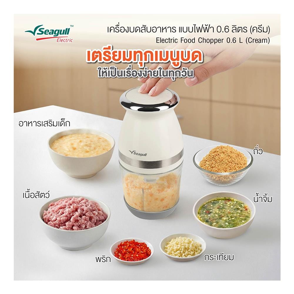 เครื่องบดสับอาหาร SEAGULL 150001680 0.6 ลิตร