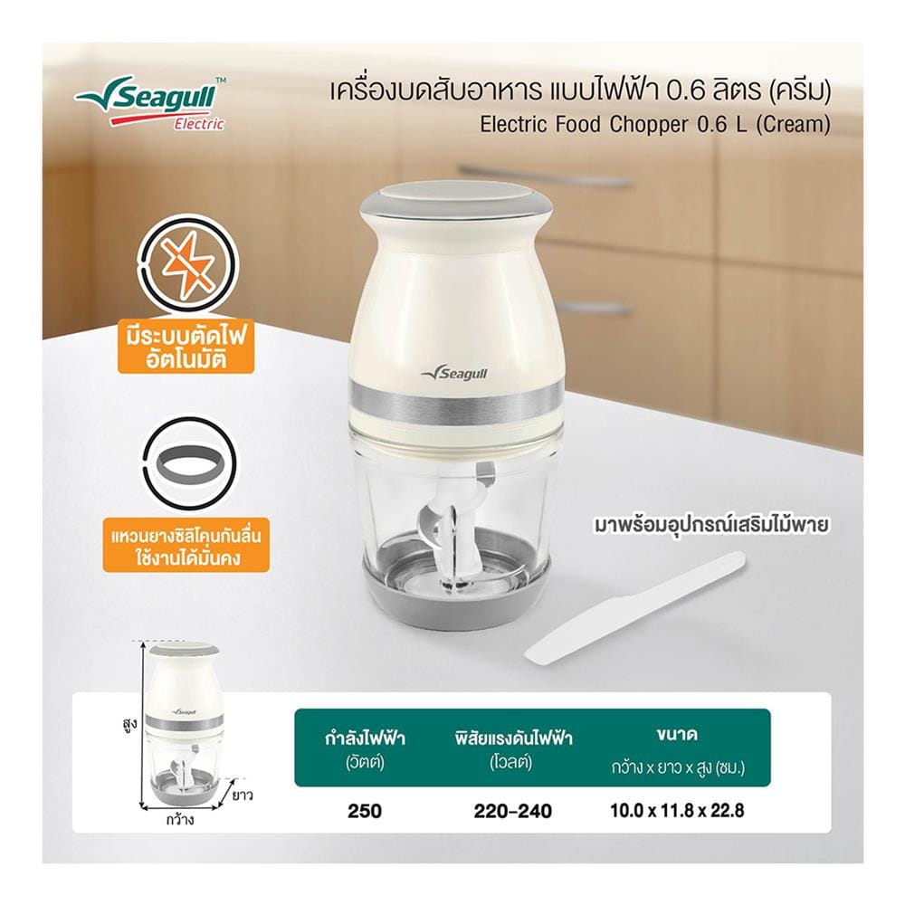 เครื่องบดสับอาหาร SEAGULL 150001680 0.6 ลิตร
