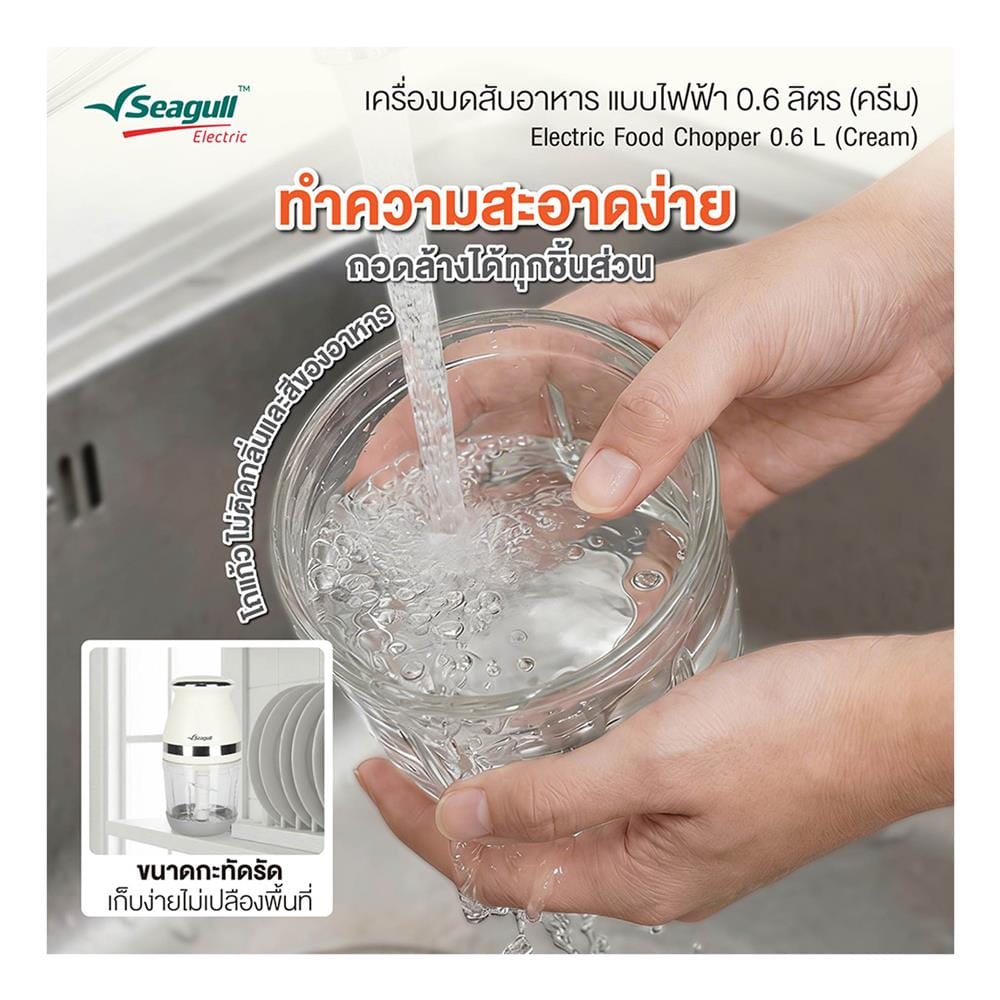 เครื่องบดสับอาหาร SEAGULL 150001680 0.6 ลิตร