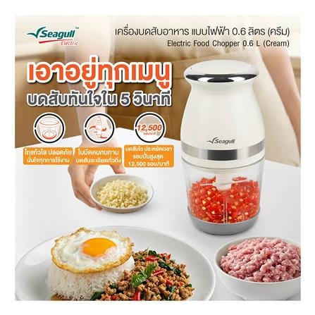 เครื่องบดสับอาหาร SEAGULL 150001680 0.6 ลิตร_2