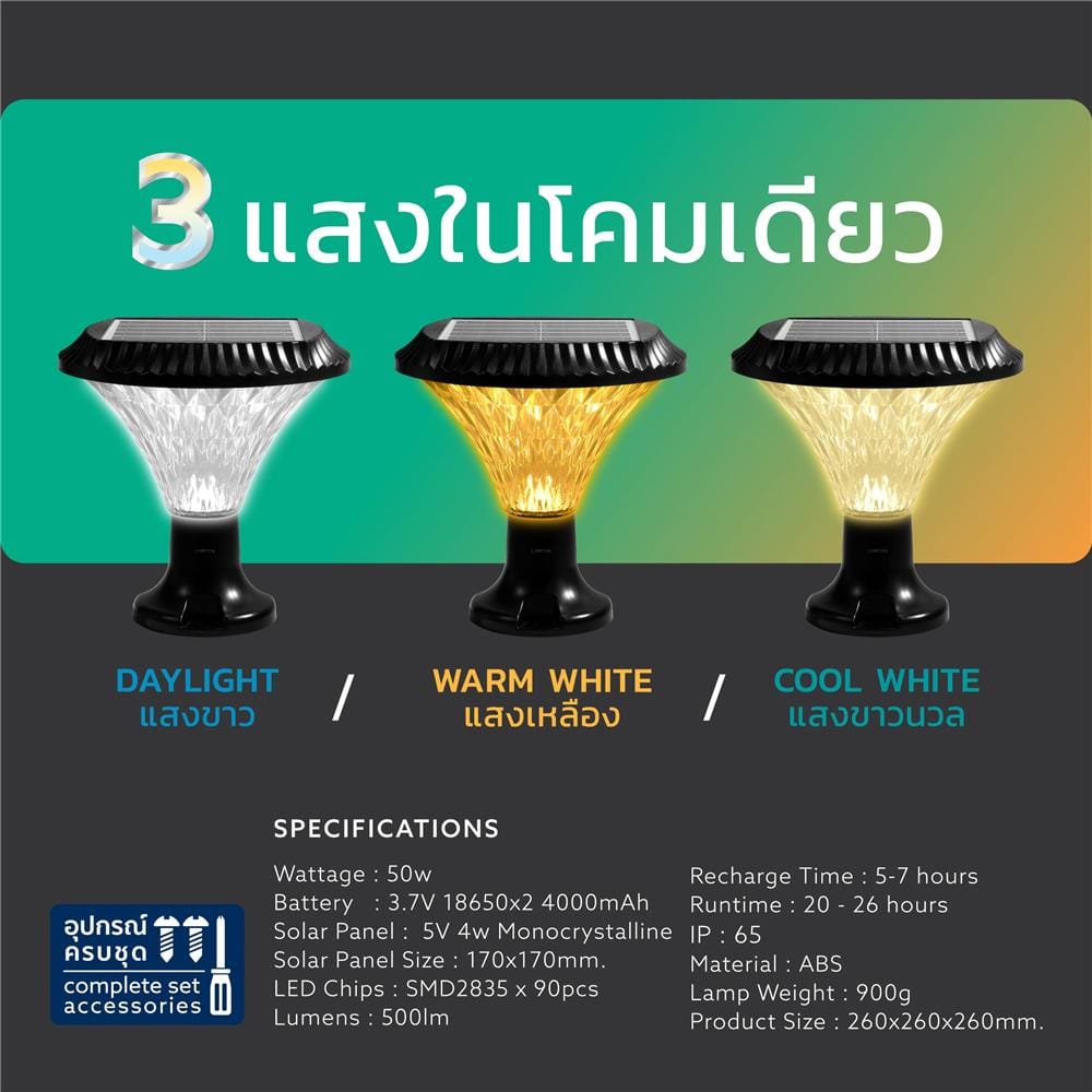 ไฟหัวเสา SOLAR LAMPTAN SUPERIOR 50 วัตต์ DAYLIGHT/COOL WHITE/WARM WHITE สีดำ