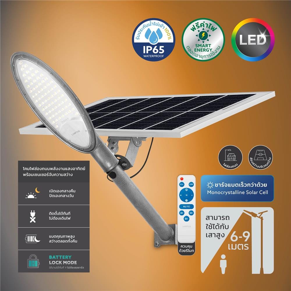 ไฟถนน SOLAR LAMPTAN RAISELIGHT 1000 วัตต์ DAYLIGHT สีเทา