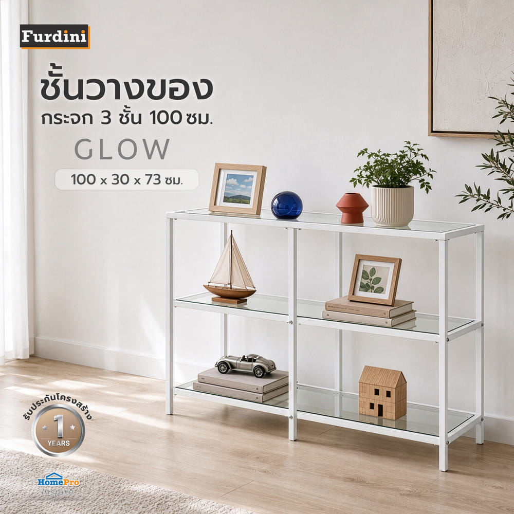 ชั้นวางของกระจก 3 ชั้น FURDINI GLOW 100 ซม. สี BEIGE