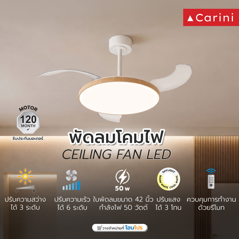 พัดลมโคมไฟ LED CARINI SLIM FAN 50 วัตต์ DAYLIGHT/COOL WHITE/WARM WHITE  42 นิ้ว สีขาว/ลายไม้