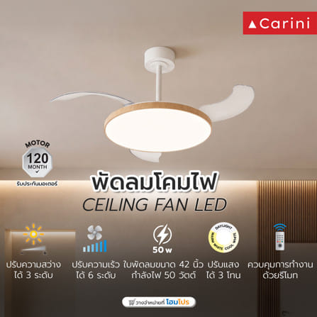 พัดลมโคมไฟ LED CARINI SLIM FAN 50 วัตต์ DAYLIGHT/COOL WHITE/WARM WHITE  42 นิ้ว สีขาว/ลายไม้_2