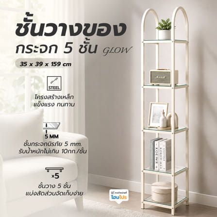 ชั้นวางของกระจก 5 ชั้น FURDINI GLOW 35 ซม. สีเบจ_6