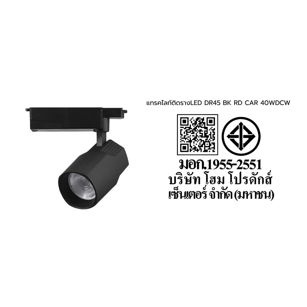 แทรคไลท์ติดราง LED CARINI DR45 40 วัตต์ DAYLIGHT/COOL WHITE/WARM WHITE สีดำ