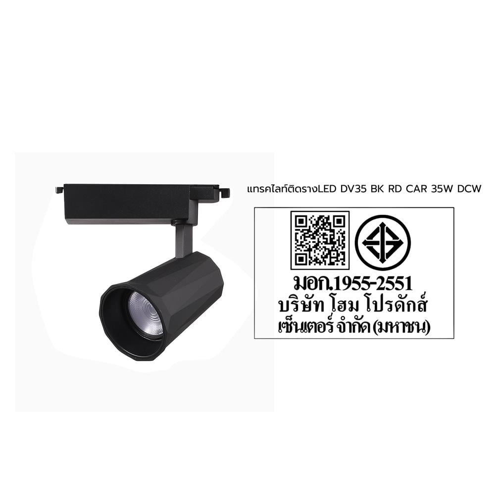 แทรคไลท์ LED CARINI DV35 35 วัตต์ DAYLIGHT/COOL WHITE/WARM WHITE สีดำ