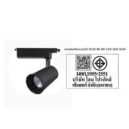 แทรคไลท์ LED CARINI DV35 35 วัตต์ DAYLIGHT/COOL WHITE/WARM WHITE สีดำ_3
