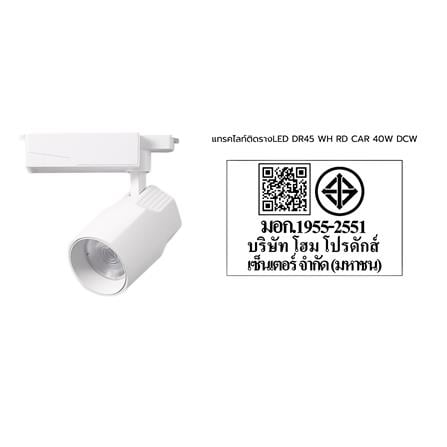 แทรคไลท์ ติดราง LED CARINI DR-45 40 วัตต์ DAYLIGHT/COOL WHITE/WARM WHITE สีขาว_4