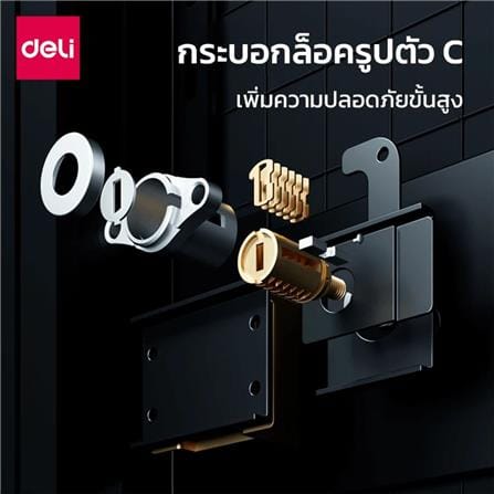 ตู้นิรภัย FINGERPRINT DELI AE803-WH-01 สีขาว_4