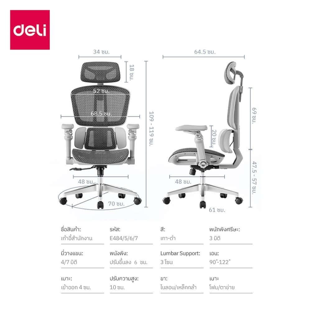 เก้าอี้สำนักงาน DELI E4984-BK-01 สีดำ