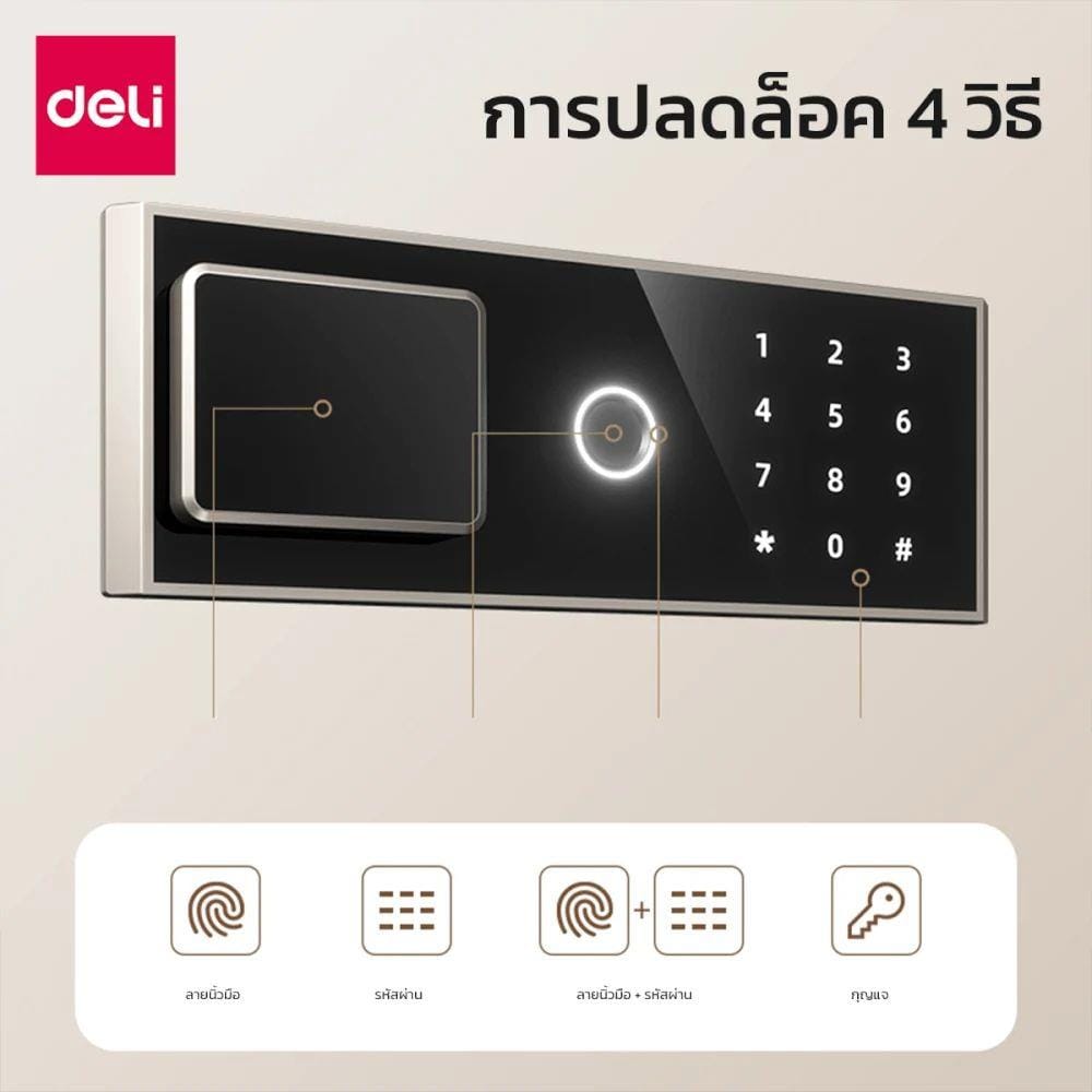 ตู้นิรภัย FINGERPRINT DELI AE803-BK-01 สีดำ
