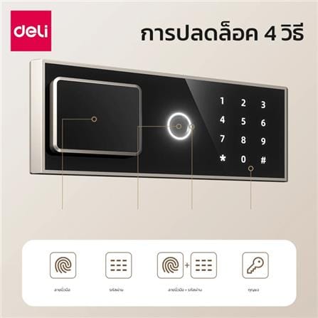 ตู้นิรภัย FINGERPRINT DELI AE803-BK-01 สีดำ_2