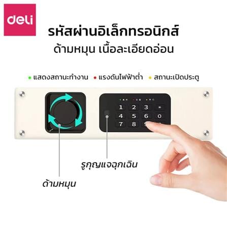 ตู้นิรภัย ELECTRONIC DELI AE680-WH-01 สีขาว_3