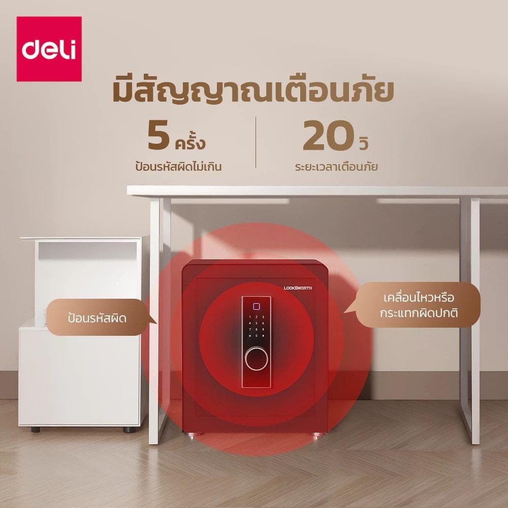 ตู้นิรภัย FINGERPRINT DELI VS4553-WH-01 สีขาว