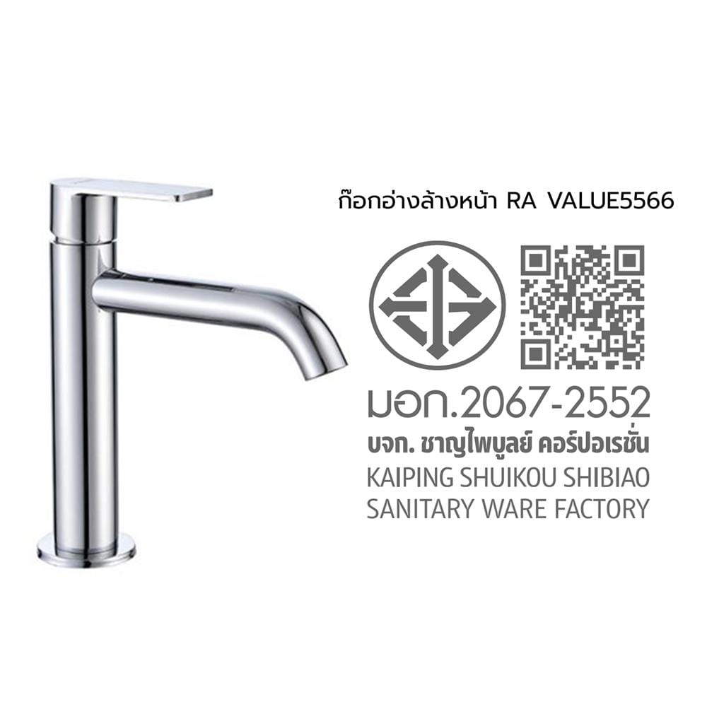 ชุดก๊อกอ่างล้างหน้าเดี่ยว พร้อมอุปกรณ์ RASLAND RA VALUE5566