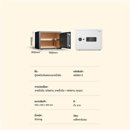 ตู้นิรภัย FINGERPRINT DELI AE682-Z-WH2-01 สีขาว_5