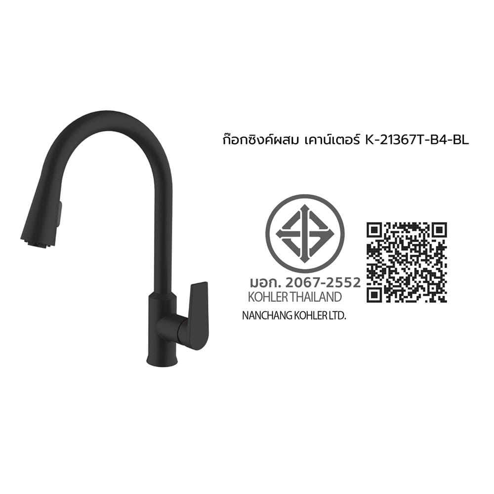 ก๊อกซิงค์ผสมเคาน์เตอร์ KOHLER K-21367T-B4-BL สีดำ