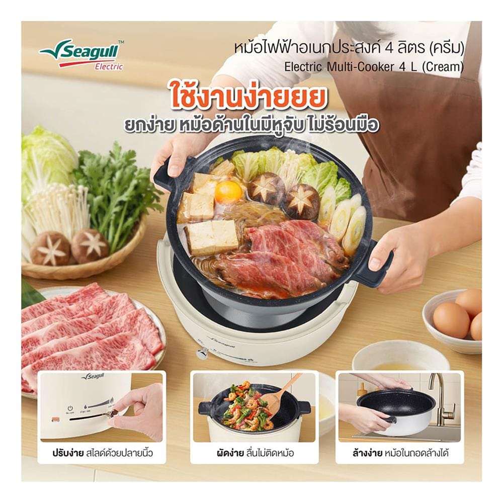 หม้อไฟฟ้าอเนกประสงค์ SEAGULL 150001679 (SEC-004-CR) 4 ลิตร