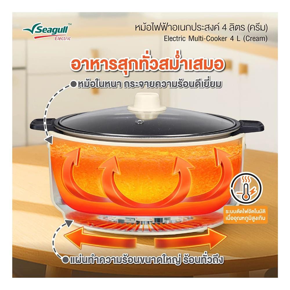 หม้อไฟฟ้าอเนกประสงค์ SEAGULL 150001679 (SEC-004-CR) 4 ลิตร