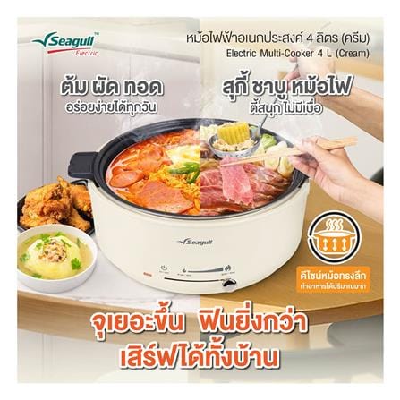 หม้อไฟฟ้าอเนกประสงค์ SEAGULL 150001679 (SEC-004-CR) 4 ลิตร_3