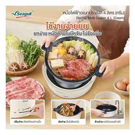 หม้อไฟฟ้าอเนกประสงค์ SEAGULL 150001679 (SEC-004-CR) 4 ลิตร_4