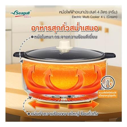 หม้อไฟฟ้าอเนกประสงค์ SEAGULL 150001679 (SEC-004-CR) 4 ลิตร_5