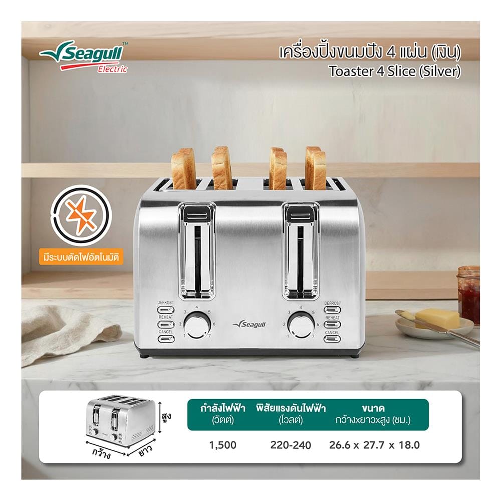 เครื่องปิ้งขนมปัง SEAGULL 150001621 4 ช่อง