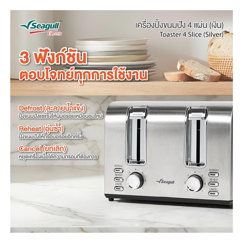 เครื่องปิ้งขนมปัง SEAGULL 150001621 4 ช่อง