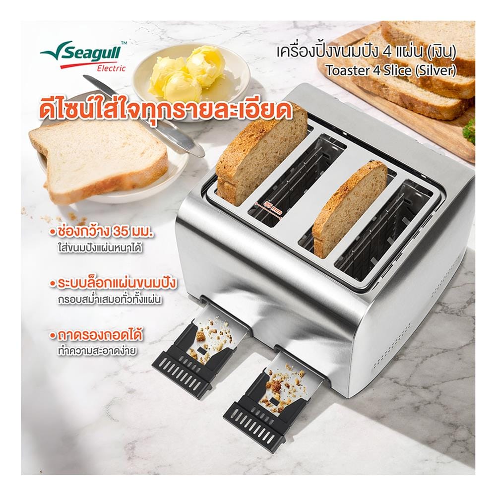 เครื่องปิ้งขนมปัง SEAGULL 150001621 4 ช่อง