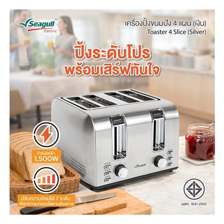 เครื่องปิ้งขนมปัง SEAGULL 150001621 4 ช่อง_6